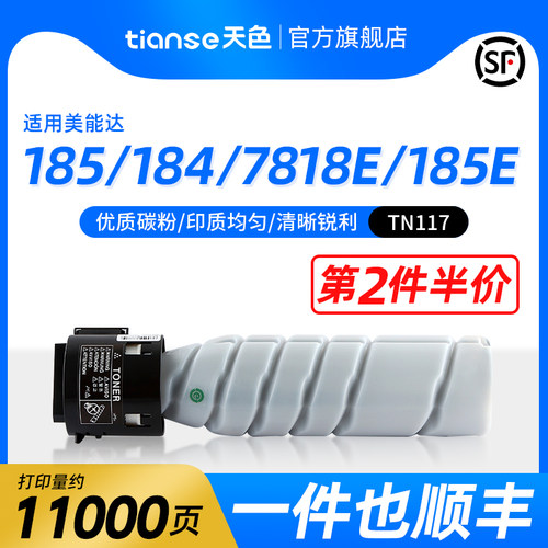 天色适柯尼卡美能达TN117墨粉盒