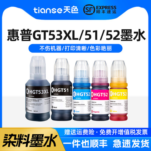 天色适惠普GT51GT52GT53墨水