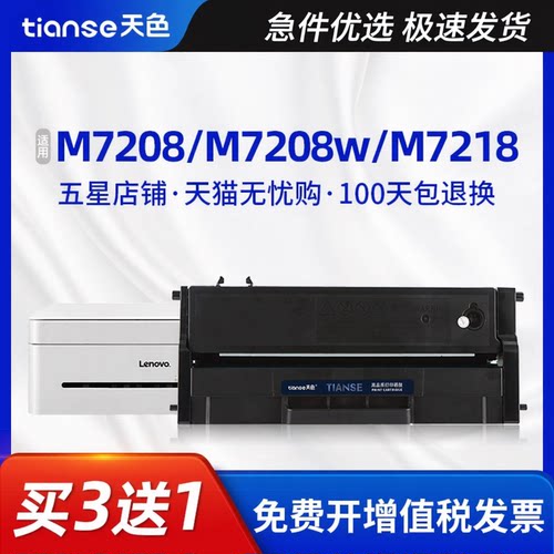 天色适用联想小新打印机墨盒