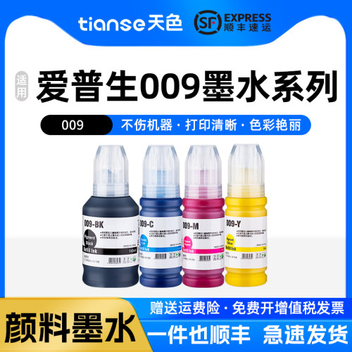 天色适用爱普生打印机墨水