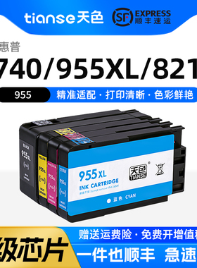 天色适惠普955xl墨盒HP 7720 7730 7740 8210 8710打印机墨水盒8720 8216 8730 8740 8725 8720彩色墨盒