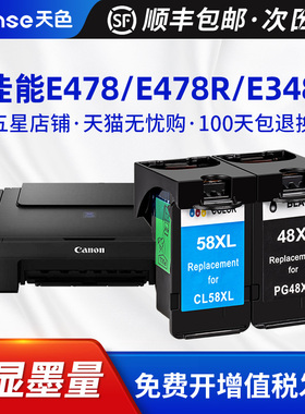 天色适用佳能E478墨水E478R E3480可加墨墨盒E418墨粉盒E4280打印机E4580墨水PG-48黑色彩色套装CL-58墨水盒