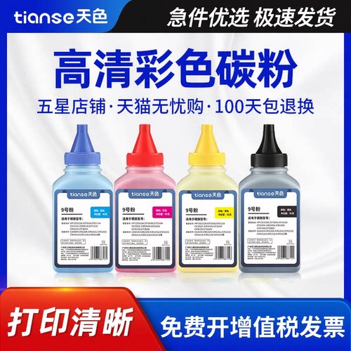 天色适用佳能碳粉打印机