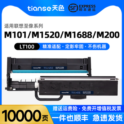 天色联想LT100/LD100粉盒硒鼓
