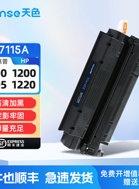 天色适用惠普HP1000硒鼓C7115A HP1200 HP1005W打印机1200n 1200se 1220 1220se 3380 3300MFP墨盒晒鼓HP15A