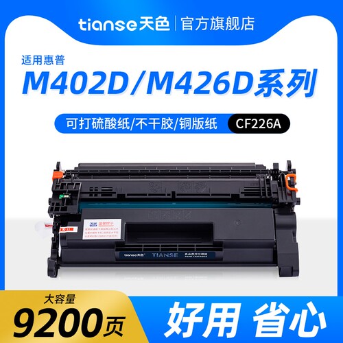 天色适用惠普M402n/dn/dw硒鼓