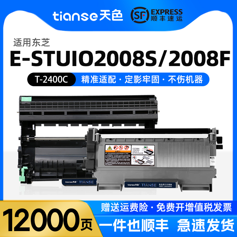 天色东芝T2400C粉盒DP2410硒鼓