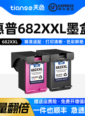 天色适用惠普682墨盒682XL HPdeskjet1216 2336 2775 2776 2777 2