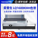 LQ1600KIIIH色带LQ2090C LQ1600K3H色带架136KW FX2190 天色适用爱普生EPSON FX2175针式 打印机色带框SO10065