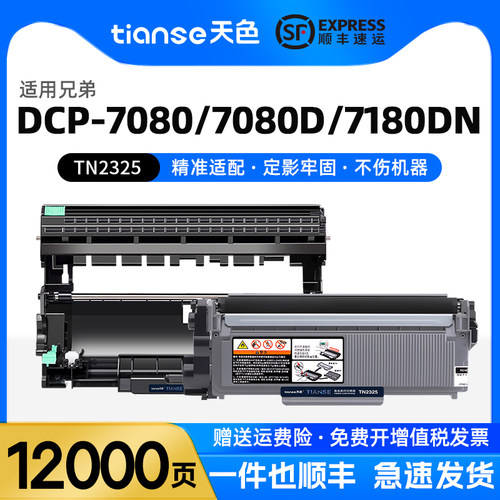 天色适兄弟TN2325粉盒73807080