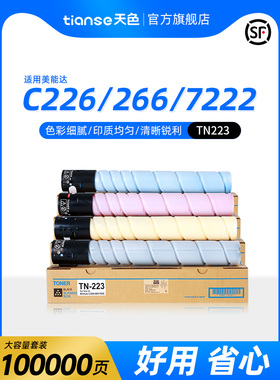 适柯尼卡美能达C226粉盒C266 C256墨粉C7222 C7226碳粉TN223彩色