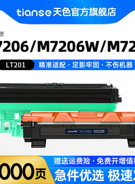天色适联想M7206w硒鼓M7216nwa LJ2205 LJ2206 M7255 M7256whf M1851墨盒F2081 F2070 S1801硒鼓LT201墨粉盒