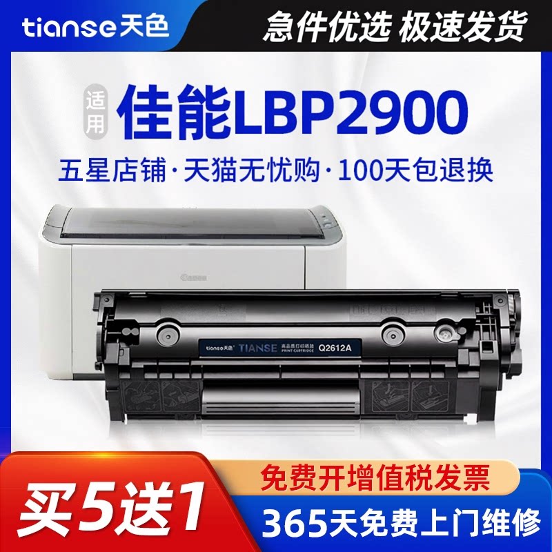 天色适用佳能CRG303硒鼓LBP3000墨盒LBP2900+晒鼓FX-9易加粉FX-L100J  FAX-L120J  FAX-L140G打印机FAX-L160G