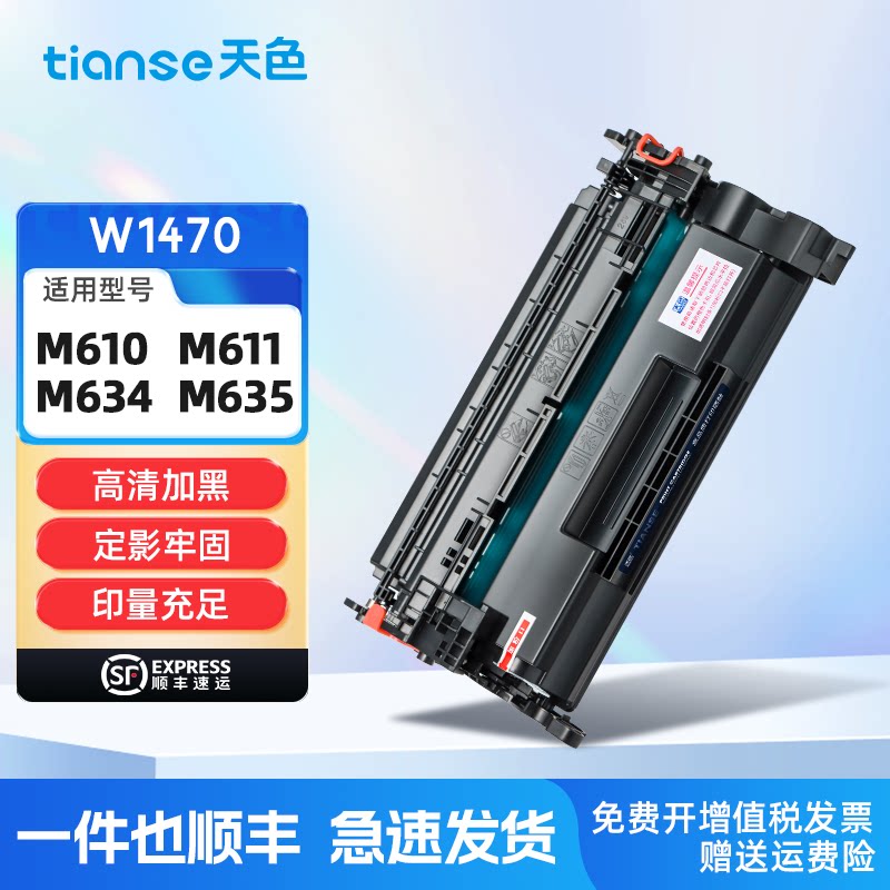 天色适惠普M610硒鼓M634z/h M636z/fh粉盒M635fht M635h 635z碳粉M612dn M612x墨粉M611x/dn墨盒W1470A碳粉盒