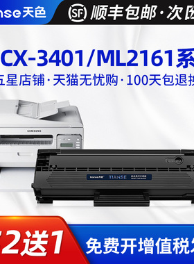 天色适用三星SCX-3401FH硒鼓D101S墨盒3405F 3400FW打印机碳粉盒ML2161 2165 2160复印多功能一体机晒鼓