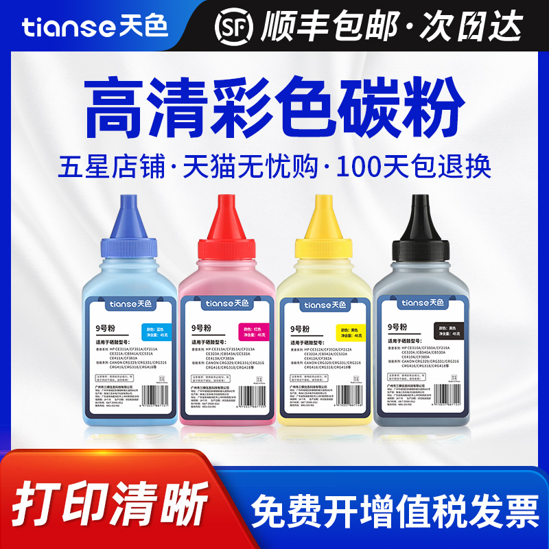 天色适惠普CP1215碳粉CM1312墨粉