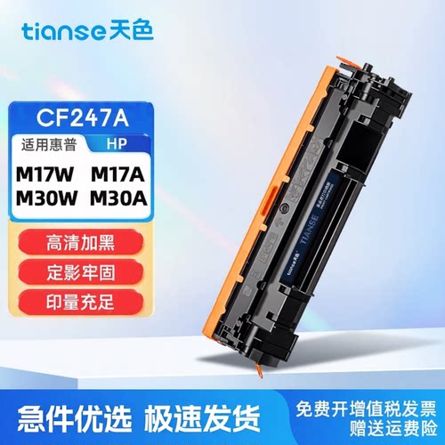 天色适用惠普M30w粉盒CF247A硒鼓
