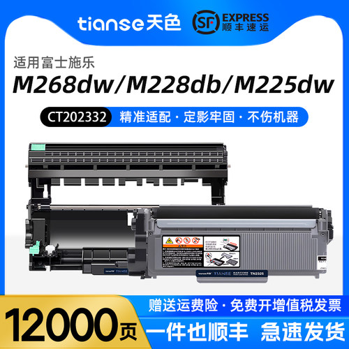 天色适富士施乐M268M228粉盒