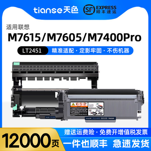 天色适联想LT2451粉盒LD2451硒鼓