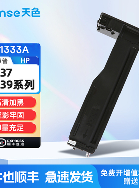 天色适用惠普M437n粉盒hp LaserJet MFP m437nda m439n/dn  m437dn硒鼓复印机墨粉hp333A墨盒W1333A碳粉