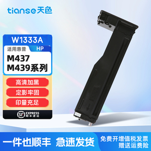 LaserJet MFP m439n m437dn硒鼓复印机墨粉hp333A墨盒W1333A碳粉 m437nda 天色适用惠普M437n粉盒hp