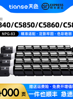 适用佳能Canon C5840粉盒iR-ADV C5850 C5860 C5870复印机碳粉盒NPG-83墨粉盒imageRUNNER C5800i硒鼓墨盒