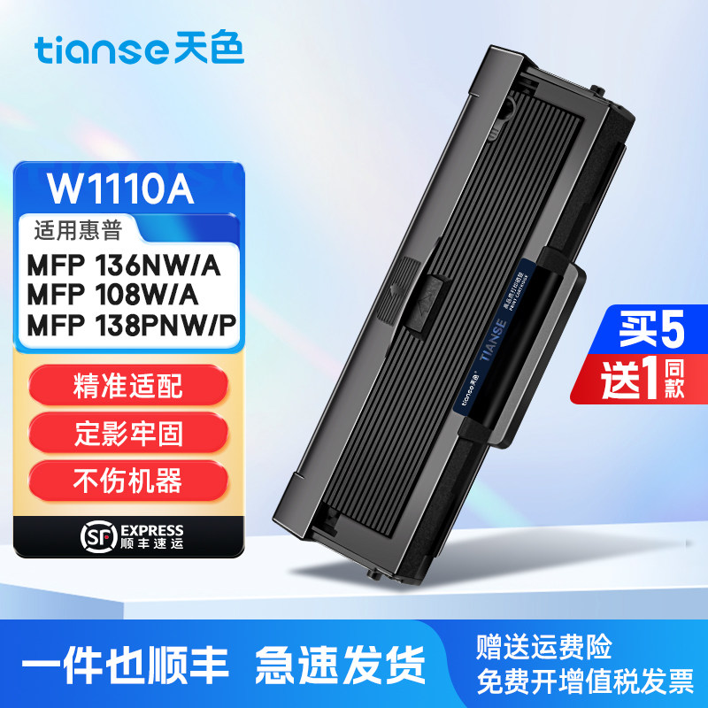 【原装品质】适惠普136w硒鼓136a 136nw墨盒108a 108w墨粉盒138p 138pn 138pnw激光打印机W1110A/110A碳粉盒