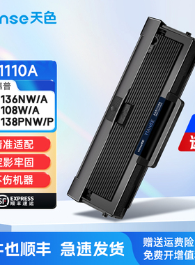 【原装品质】适惠普136w硒鼓136a 136nw墨盒108a 108w墨粉盒138p 138pn 138pnw激光打印机W1110A/110A碳粉盒