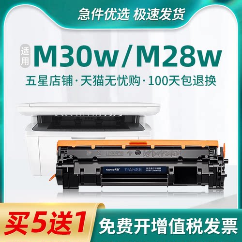 天色适用惠普M30w硒鼓