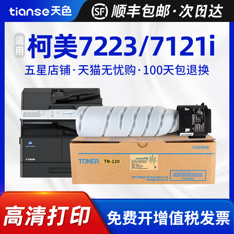 天色适柯美TN12072237121粉盒