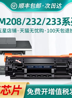 天色适用惠普M233sdw硒鼓M232dw/dwc打印机粉盒M233dw墨盒w1370a碳粉盒137A激光多功能打印机m208dw墨粉盒