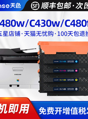天色适用三星CLT-K404S粉盒C430W C430X C480W C480FW C480FN打印机C483 C482FW墨粉C432 C433 C43X C48X硒鼓