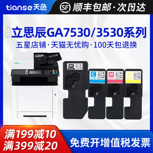 立思辰GA3530cdn粉盒TL-5353墨盒
