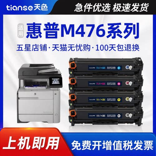 天色适用惠普m476dw碳粉盒硒鼓