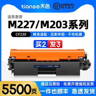 LaserJet M203dn打印机墨粉盒M277fdw Pro M203d M227sdn墨盒30A粉盒32a硒鼓 M203dw 天色适惠普CF230A粉盒HP