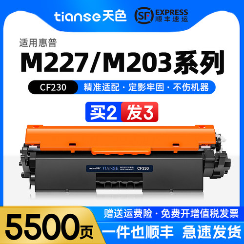 天色适惠普M227M230CF230粉盒