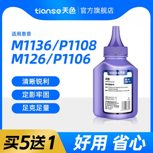 天色适用hp88a墨粉打印机