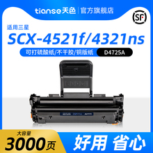 天色MLT-D119适用三星SCX4521F硒鼓4321F墨粉ML2010墨盒ml1610施乐3124硒鼓r3117打印机3122 3125戴尔1100