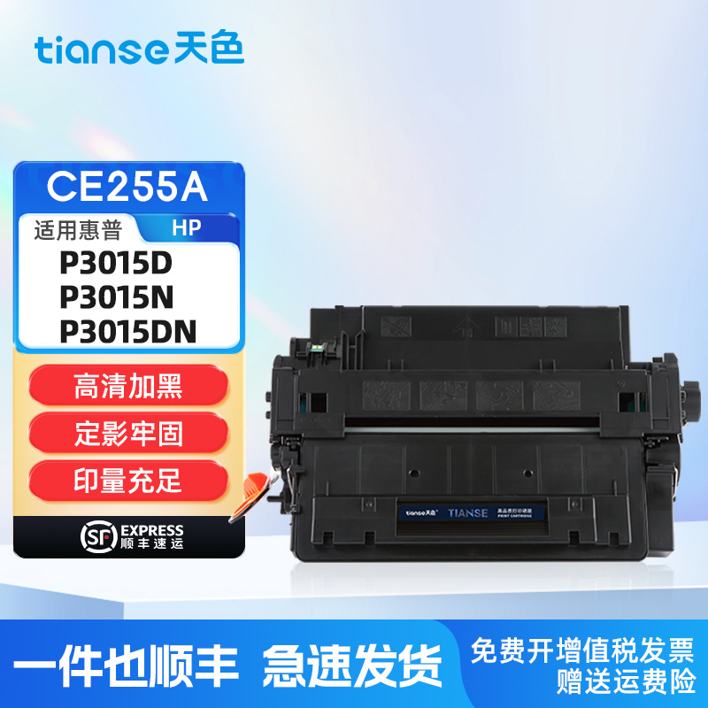 天色惠普HP55A硒鼓P3015DNM521