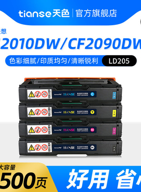天色适用联想LD205硒鼓联想CS2010DW打印机硒鼓CF2090DWA碳粉盒 墨盒 晒鼓 粉盒