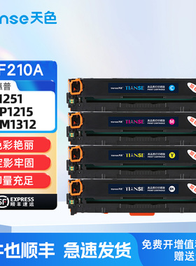 天色适用惠普M251n硒鼓 pro 200 M276nw墨盒131a CP1215彩色打印机CM1312nfi cm1415fn CF210A粉盒CB540a碳粉