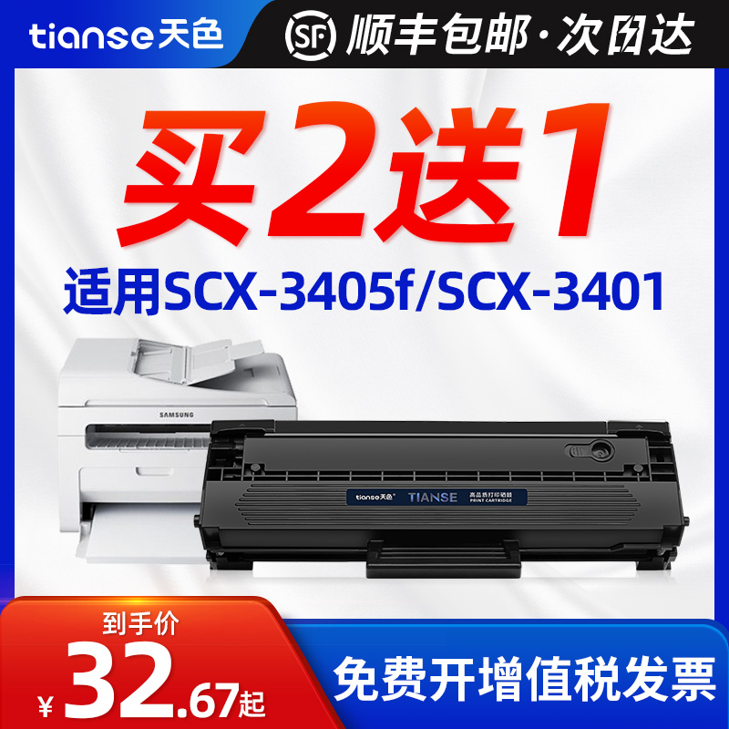 天色适用三星SCX-3401FH硒鼓D101S墨盒3405F 3400FW打印机碳粉盒ML2161 2165 2160复印多功能一体机晒鼓-封面