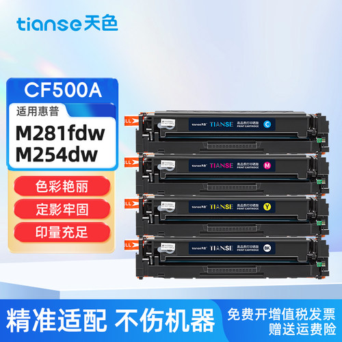 天色适用惠普M281fdw硒鼓M254dw