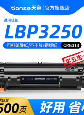 天色适用佳能LBP3250硒鼓CRG-313 CB436A m1522nf P1505n惠普打印机墨盒M1120N m1550 crg313 LaserJet易加粉