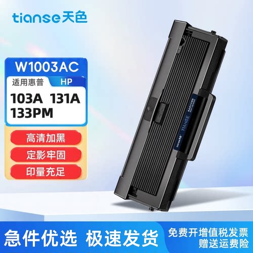 天色适惠普103a硒鼓W1003AC粉盒
