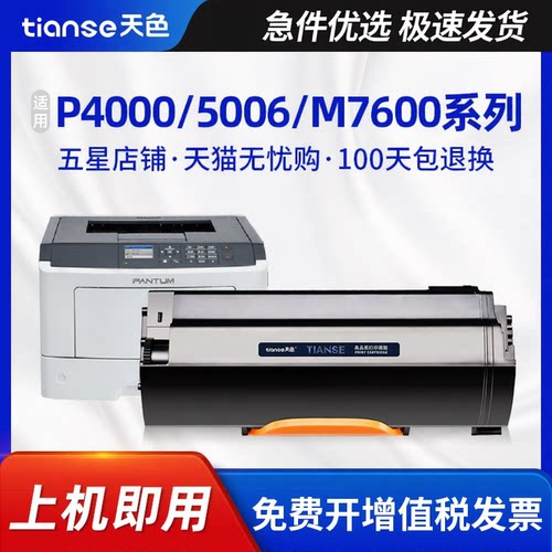 天色适用奔图P4000DN硒鼓