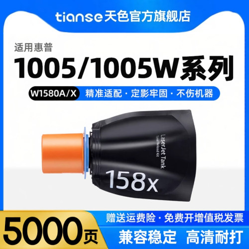 天色适用惠普1005W硒鼓158A墨粉
