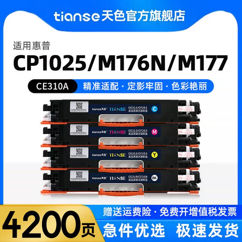 天色适惠普CP1025M176M175粉盒