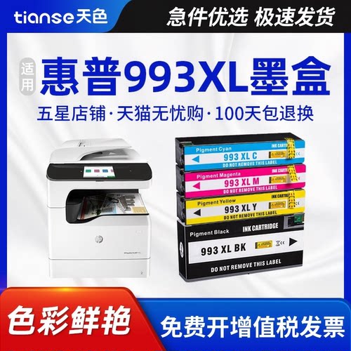 天色适用惠普779dn/dns墨盒