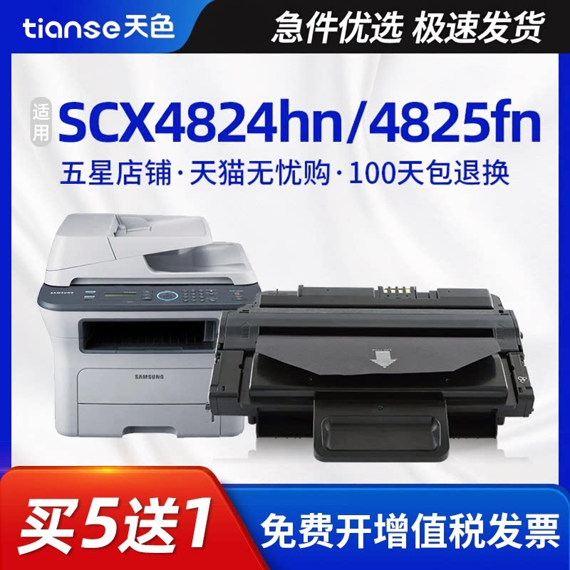 天色适用三星D209L硒鼓SCX4824HN 4825FN 4825HN 4828HN 4826HN打印机墨盒MLT-D209L 209S ML2853 2855ND粉盒